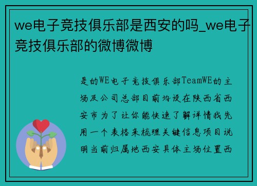 we电子竞技俱乐部是西安的吗_we电子竞技俱乐部的微博微博