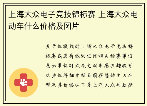 上海大众电子竞技锦标赛 上海大众电动车什么价格及图片