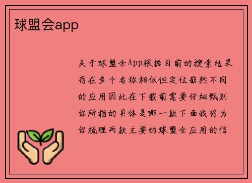 球盟会app